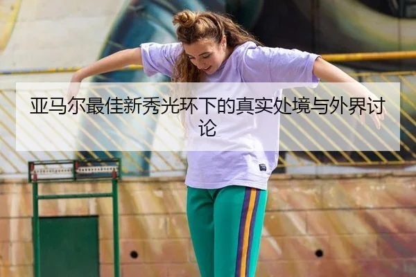 ya-ma-er-zui-jia-xin-xiu-guang-huan-xia-de-zhen-shi-chu-jing-yu-wai-jie-tao-lun-2-577.jpg